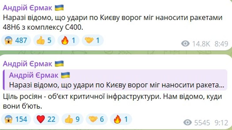 Допис Андрія Єрмака