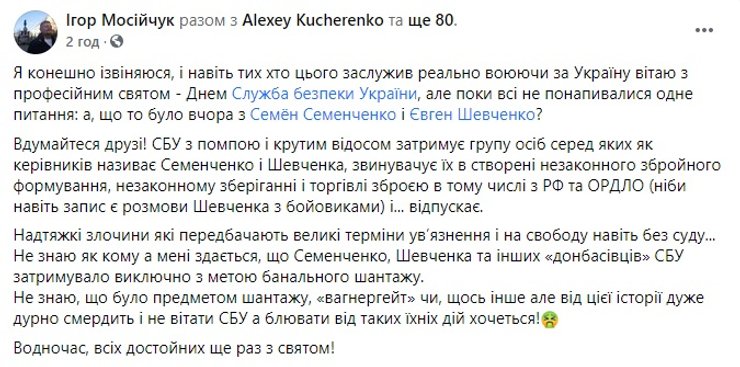 Семен Семенченко, Евгений Шевченко, Игорь Мосийчук, соцсети