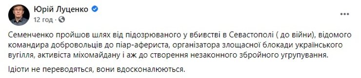 Евгений Шевченко, Семен Семенченко, ЧВК Семенченко, Юрий Луценко