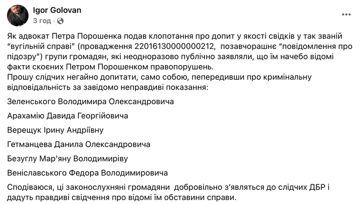 Петр Порошенко, подозрение порошенко, порошенко уголь, уголь ОРДЛО, Игорь Головань