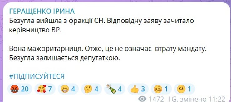 Пост Ирины Геращенко, Марьяна Безуглая