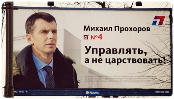 Михаил Прохоров, российский олигарх, российский миллиардер, израиль, гражданство израиля