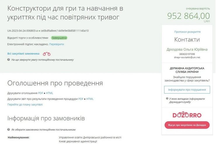 Тендер на покупку конструкторов