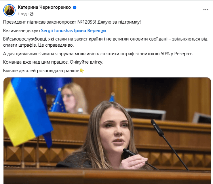штраф ТЦК, скидка на штраф ТЦК, военный учет, законопроект №12093, Екатерина Черногоренко