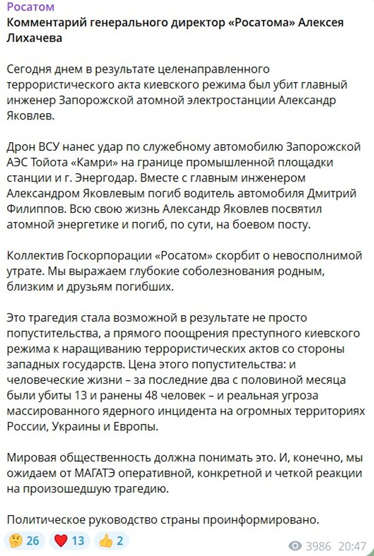 скринш заяви Росатом про загибель Олександра Яковлєва
