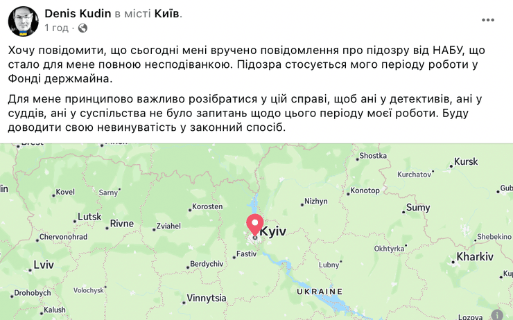 Денис Кудін, НАБУ, підозра НАБУ