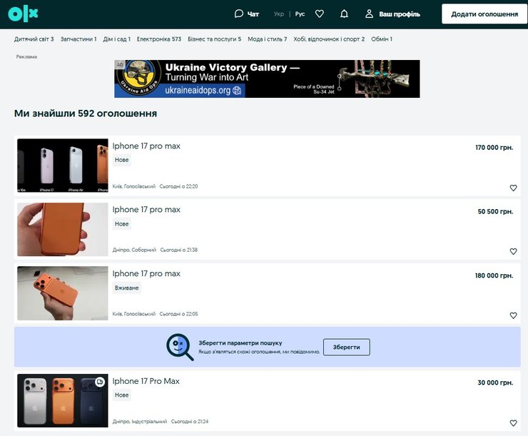 Iphone 17 pro max Украина продажа