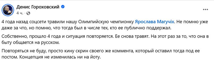 Денис Гороховський висловився про хейт щодо Магучіх