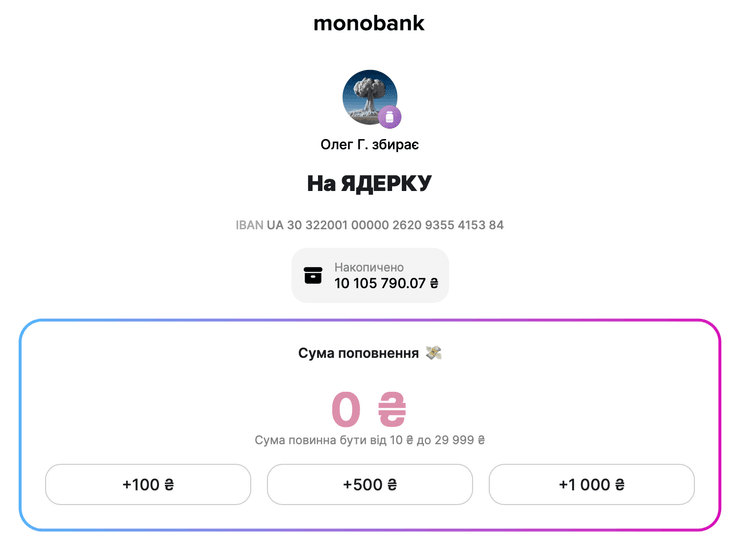 сбор на ядерное оружие, сбор на ядерку, ядерное оружие, сбор, банк, Monobank, Олег Гороховский, Гороховский