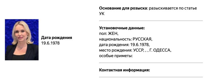 марина овсянникова, розыск, федеральный розыск, россия