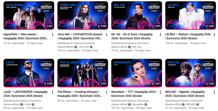 Пісні Нацвідбору-2026