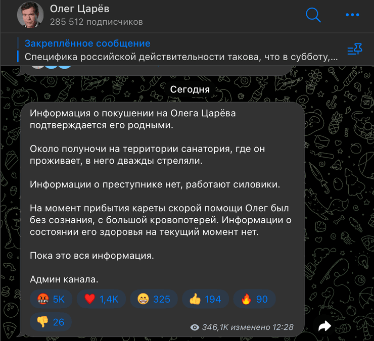 Олег Царьов, екснардеп, колаборант, замах, Ялта, Крим, госпіталізація, стрілянина