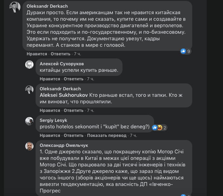 Мотор Сич, соцсети, дискуссия, комментарии