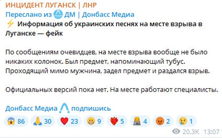 Telegram-канал "Инцидент Луганск"