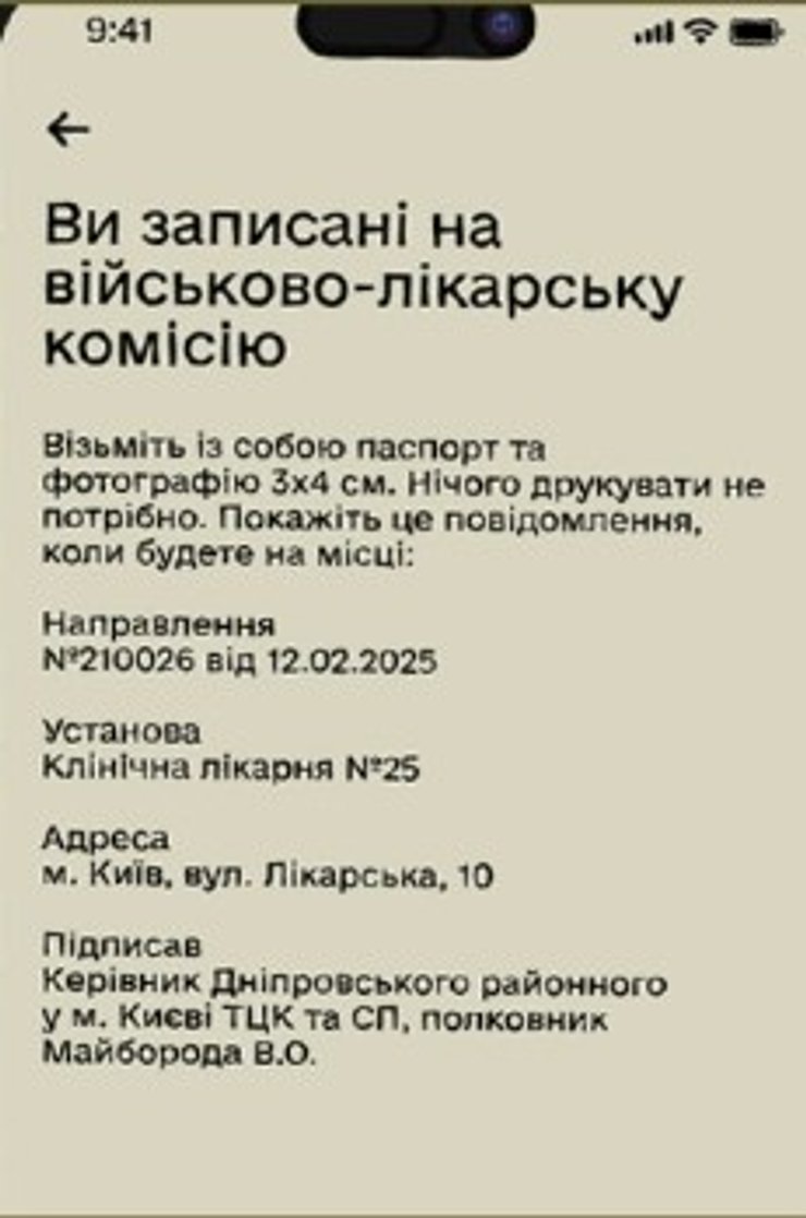 ВЛК в Україні, медкомісія, ТЦК, електронне направлення на ВЛК, Резерв+