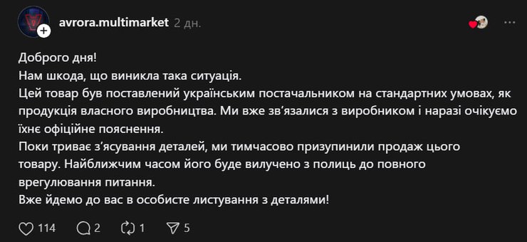 "Аврора" у коментарях відреагувала на звинувачення