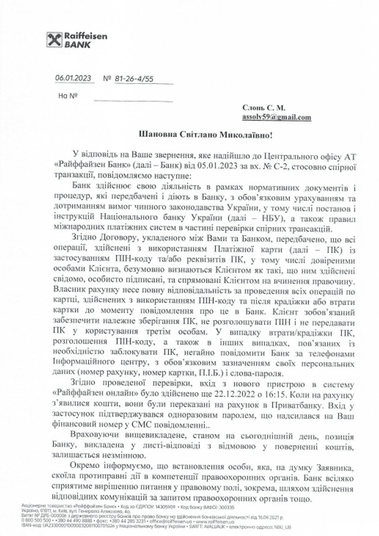 відповідь райффайзену