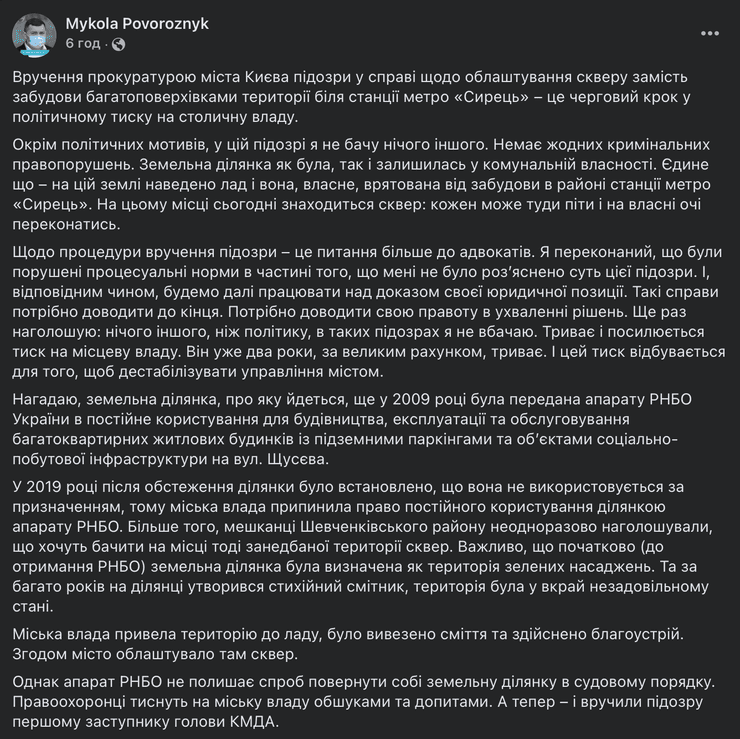 поворозник, микола поворозник, кгга, николай поворозник, подозрение, виталий кличко