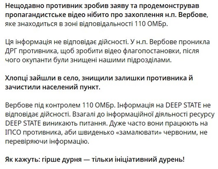 110 бригады рассказала о Вербово 3 октября