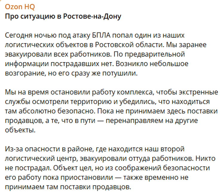 озон ростов Ozon