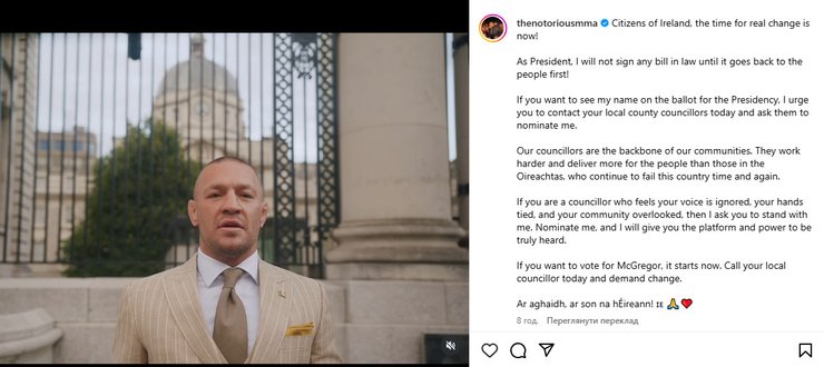Макгрегор оголосив, що готовий взяти участь у виборах президента