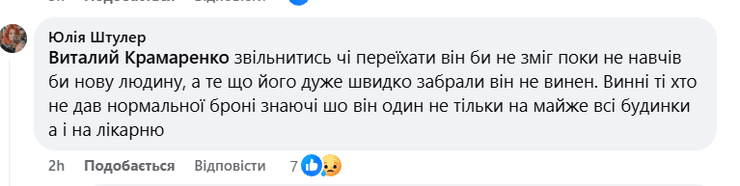 остановились лифты, Лубны, комментарии под сообщением, Facebook, скриншот