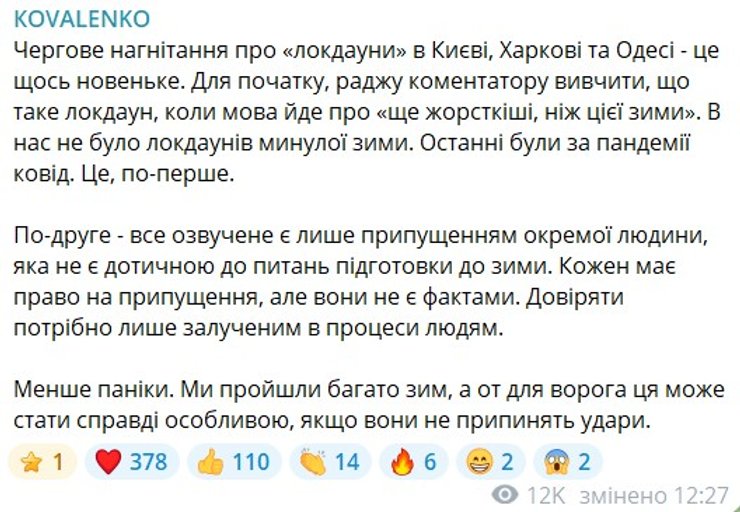 скрин допису Коваленка про локдаун Ярославського