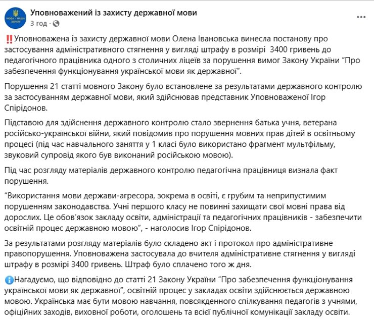 івановська пост