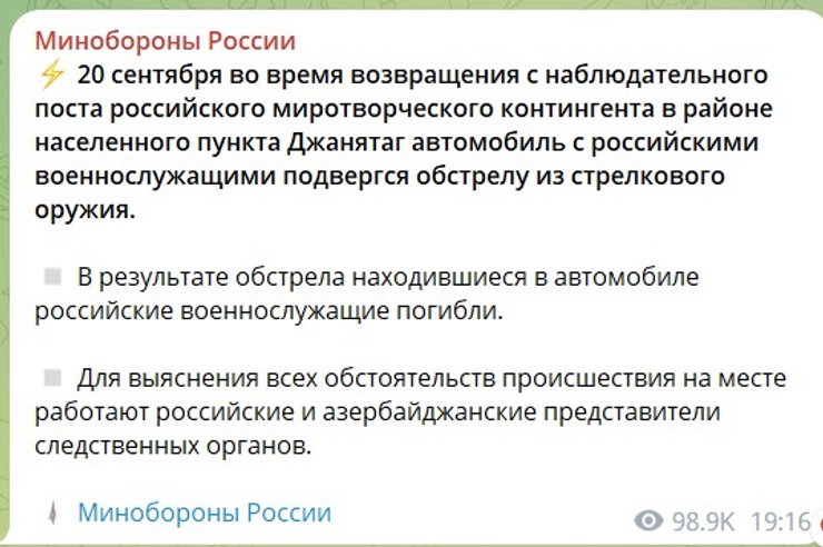 Повідомлення Міноборони РФ про подію в Нагарному Карабаху