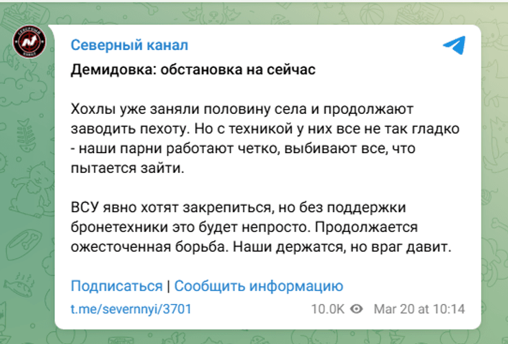 атака ЗСУ на Бєлгородську область, наступ ЗСУ, ЗСУ біля Демидівки, УВ Север