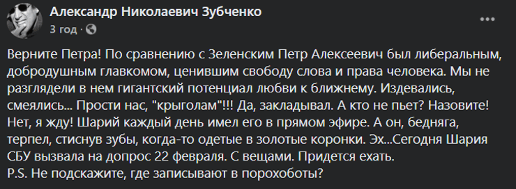 соцсети, шарий, измена, госизмена, подозрение, сбу