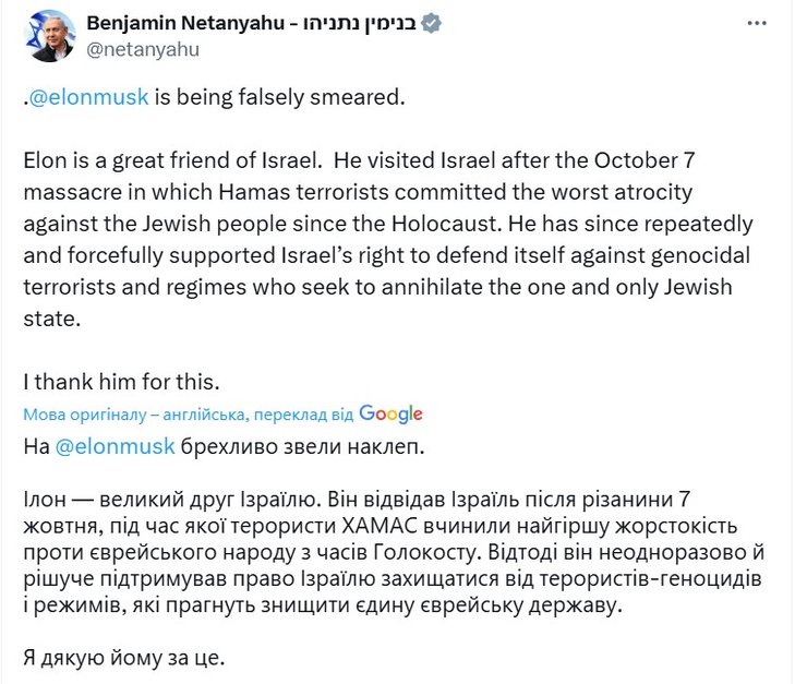 Жест Маска, Нетаньяху о жесте Маска, Нетаньяху об атаке ХАМАС и Маска