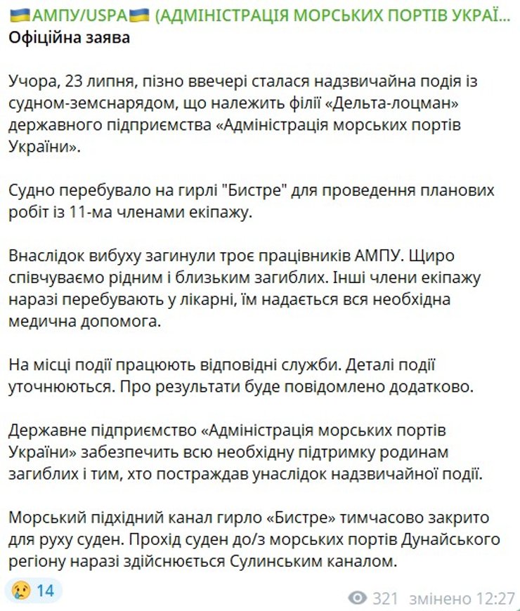 Адміністрація морських портів повідомила про вибух на Дунаї 23 липня