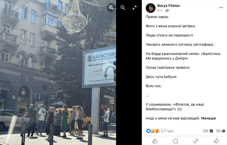 Повітряна тривога в Дніпрі