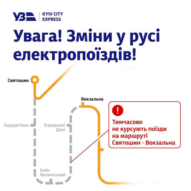 Внаслідок обстрілу Києва змінено рух міських електропоїздів