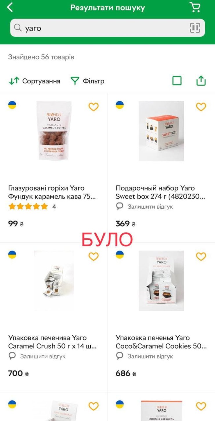 Продукция бренда невестки Кернеса на Rozetka
