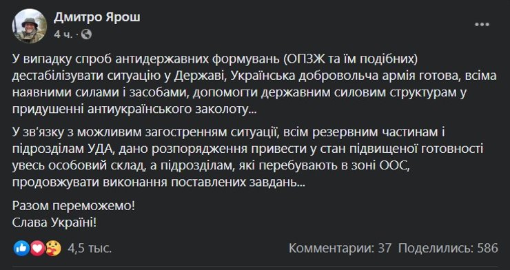 Дмитрий Ярош, правый сектор, уда, дук, опзж, протесты, мобилизация, боевая готовность