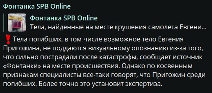 Пригожина впізнали в морзі після авіакатастрофи