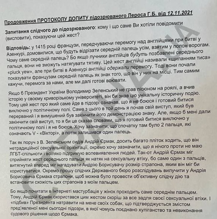 фото протокола допроса народного депутата Гео Лероса