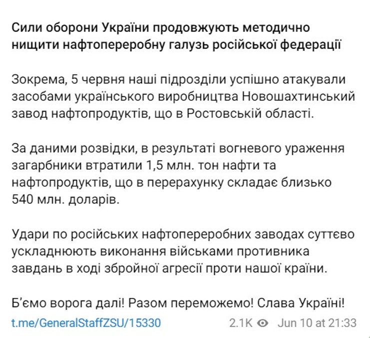 Удар по НПЗ РФ, Новошахтинский НПЗ, Генштаб