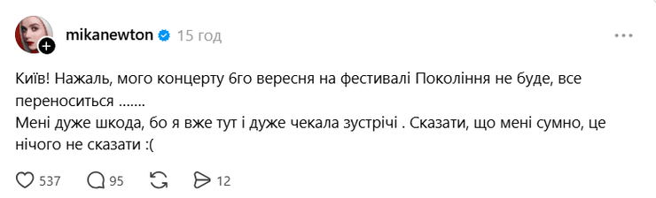 Концерт Мики Ньютон в Киеве
