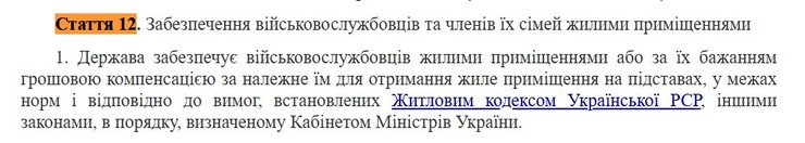Житло для військових, стаття 12, компенсація за житло