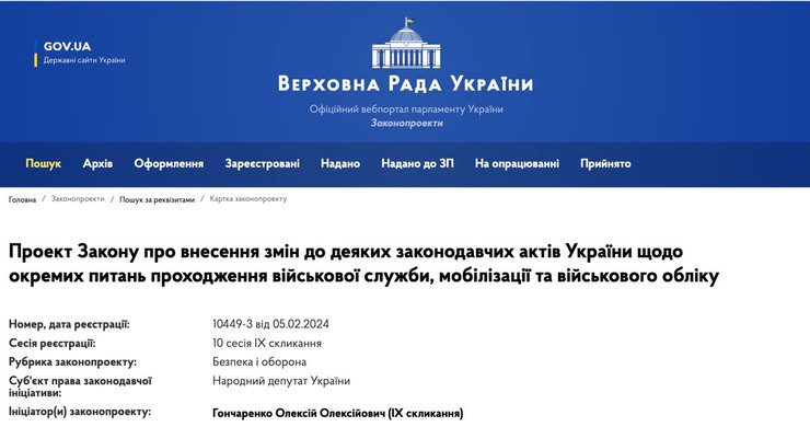 Верховная Рада