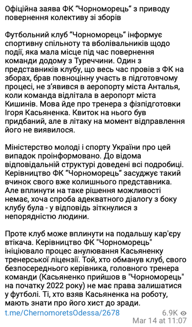 Ігор Касьяненко, тренер Чорноморця, Чорноморець, ФК Чорноморець, футбольний клуб Чорноморець
