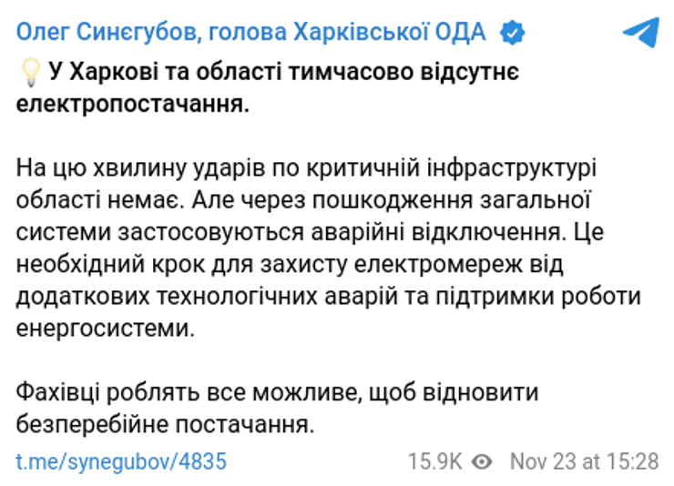 Блекаут Харків метро Харківська область аварійні відключення світло Укренерго
