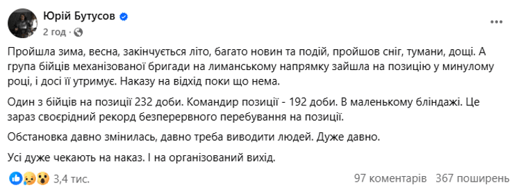 Юрий Бутусов заявил о проблеме ротации в армии