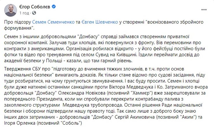 Егор Соболев, Семен Семенченко, ЧВК