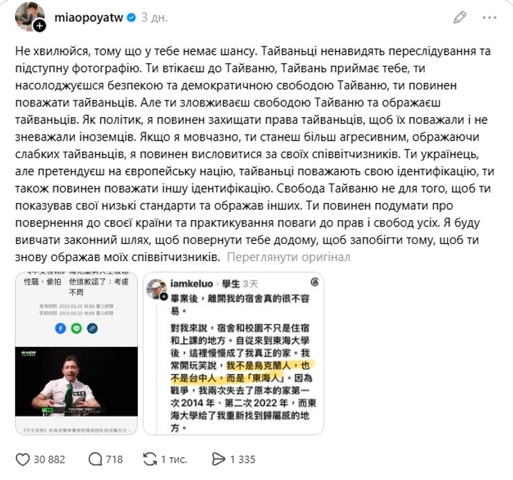 роман Коваль, блогер, Тайвань, скандал