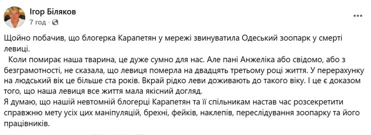 Біляков зоопарк Одеса