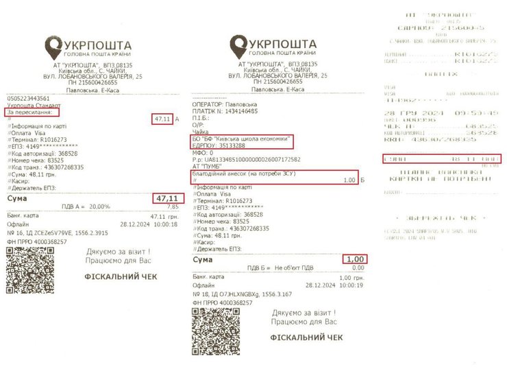 Стягнення 1 грн "Укрпоштою" на потреби ЗСУ